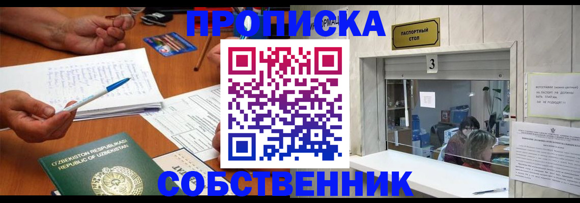 временная регистрация для всех в Ак-Довураке