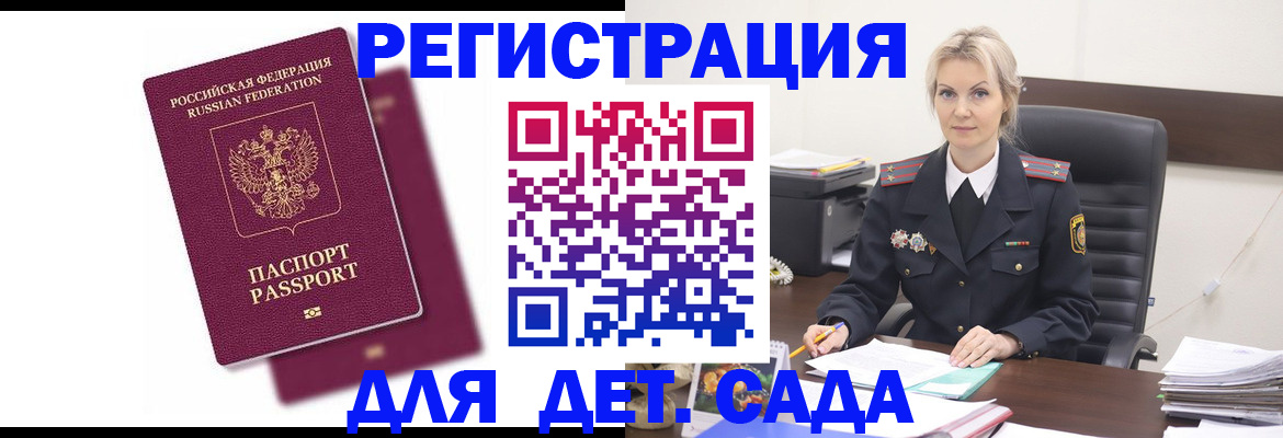 регистрация для дет. сада в Ак-Довураке