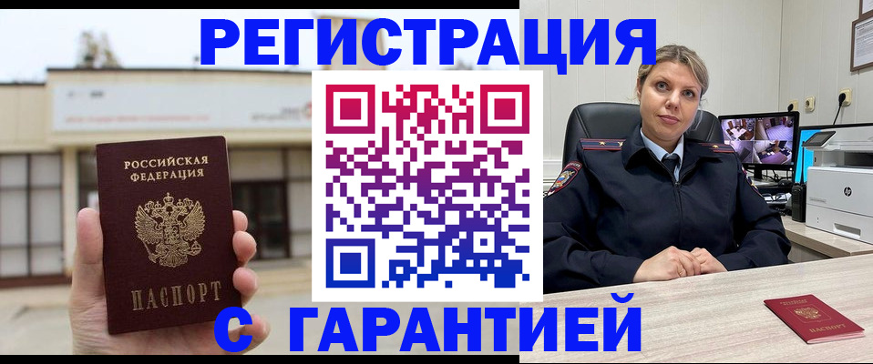 миграционный учет в Ак-Довураке